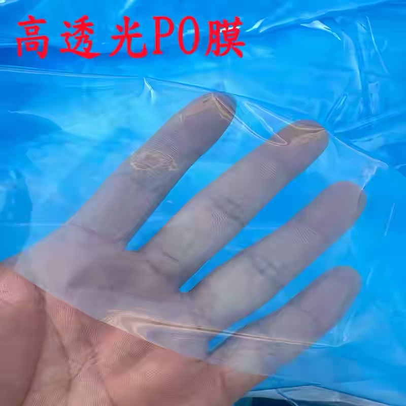 肇庆市po膜农用薄膜 - 厂家
